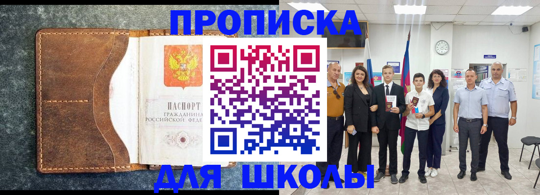 временная прописка в Куровском