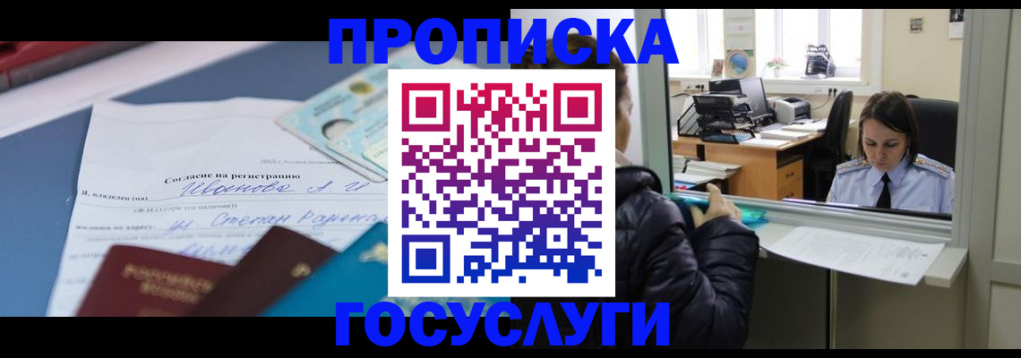 временная регистрация для школы в Куровском